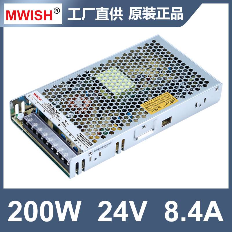 深圳明伟LRS-200W-24V8.3A交流220v转直流12V/36V48V超薄开关电源
