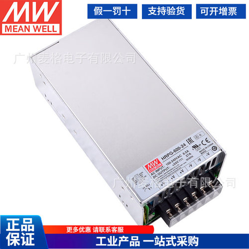 明纬600W开关电源HRPG-600 12V24V36V48V/3.3/5/7.5/15V PFC功能