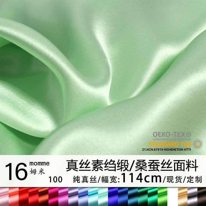 16姆米真丝面料丝绸布料素100蚕丝桑真丝现绉缎床品工MMK厂直销货