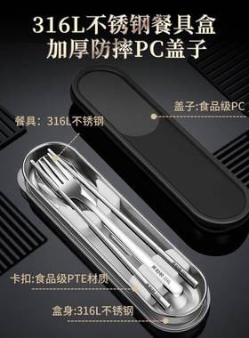 德国316不锈钢筷LF9675STT子勺子装家用单人装便携餐学套生收纳盒