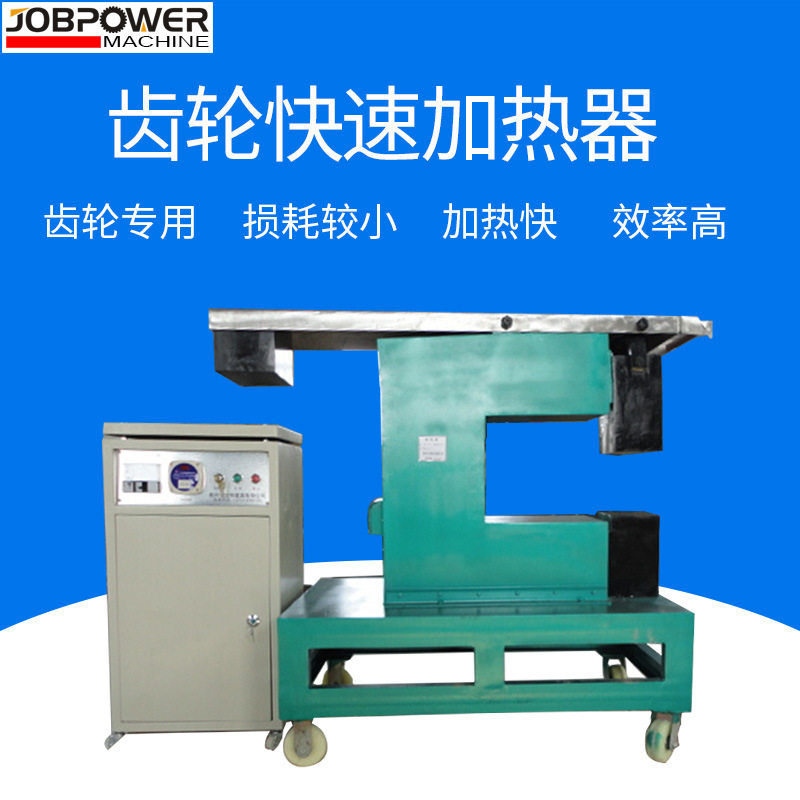 厂家直供较厚工件加热数控微电脑电磁感应ZJ20K快速齿轮加热器