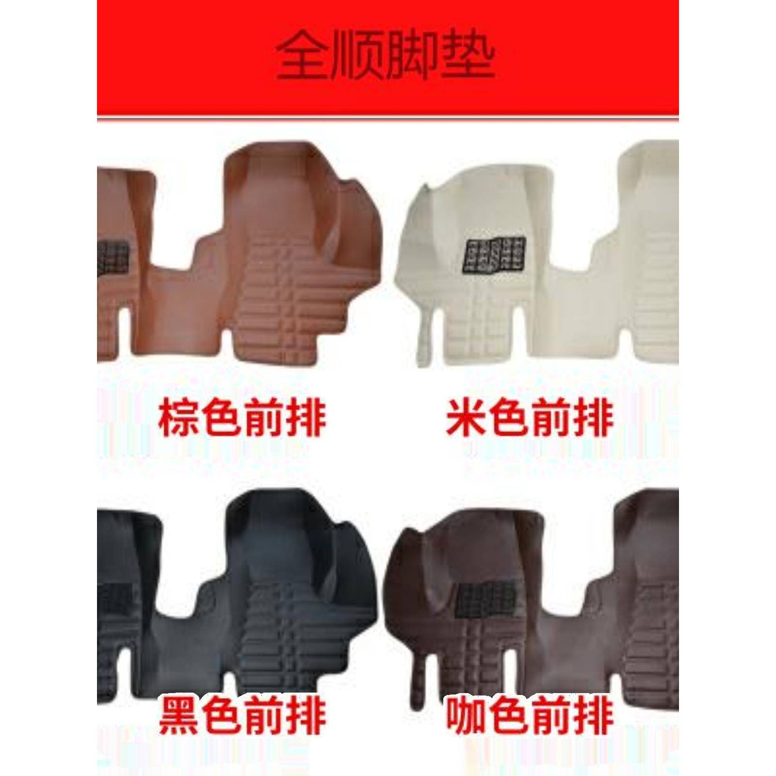 全顺脚垫全福*特老款经ltao5372典3新顺江铃特前排6座地垫地板革