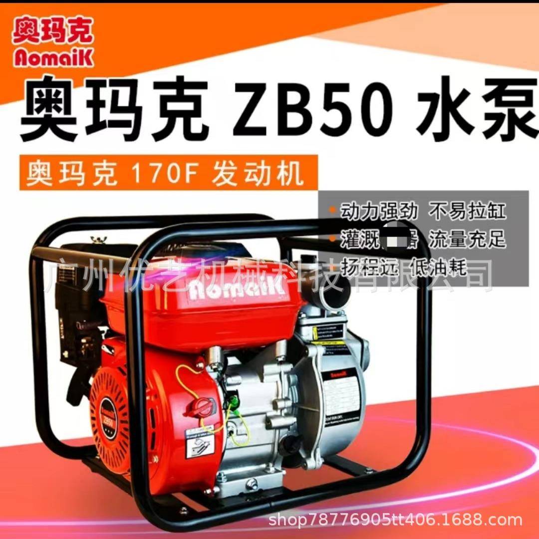 玛水克ZB50泵农用灌2溉XVF抽水奥机大功率寸自吸泵高扬程汽油抽水