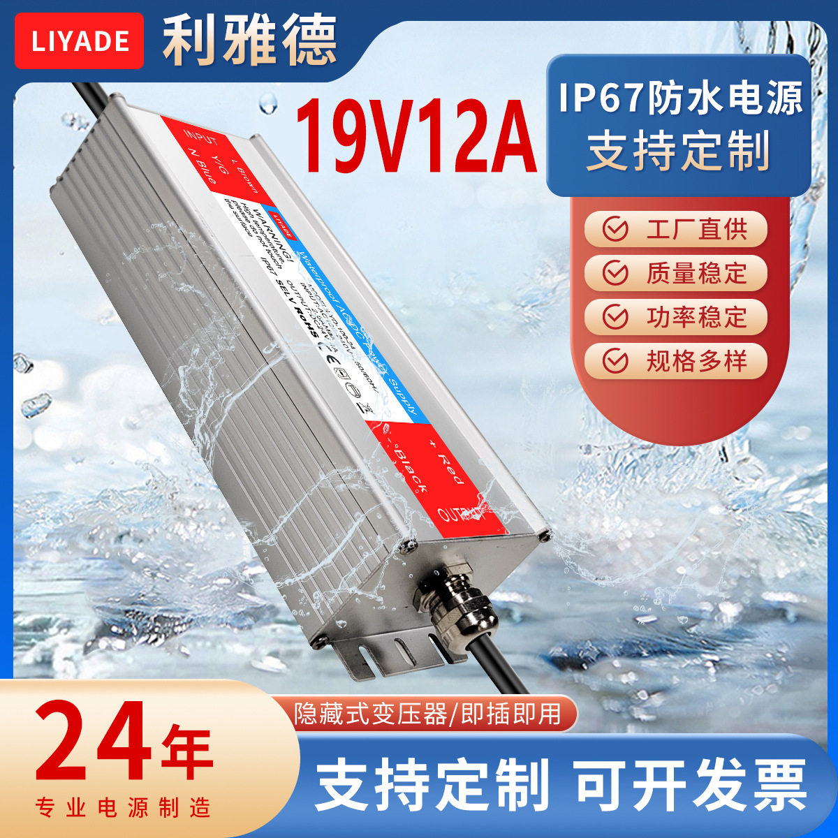 19V12A防水铝壳LED开关电源