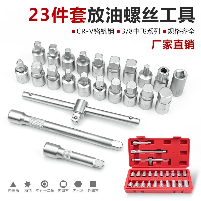 车机油放油螺丝套筒扳手油底/壳油螺丝专角用工具四角汽放六汽保