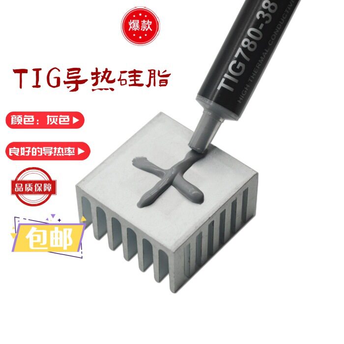 电子组件散热片间导热硅脂优越