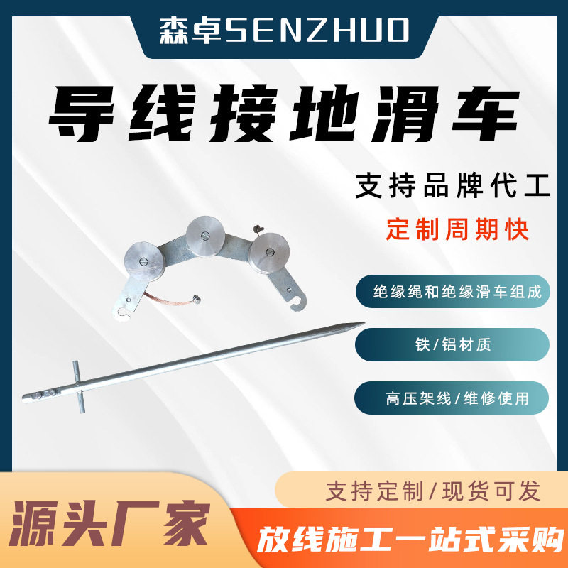 铁制接地除静电引绳滑轮