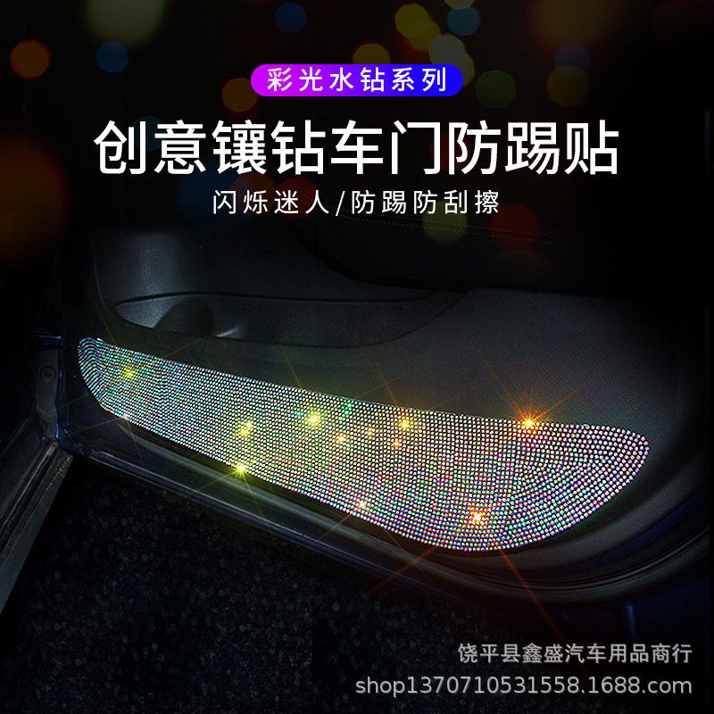 车门防踢防撞镶钻通用防护垫