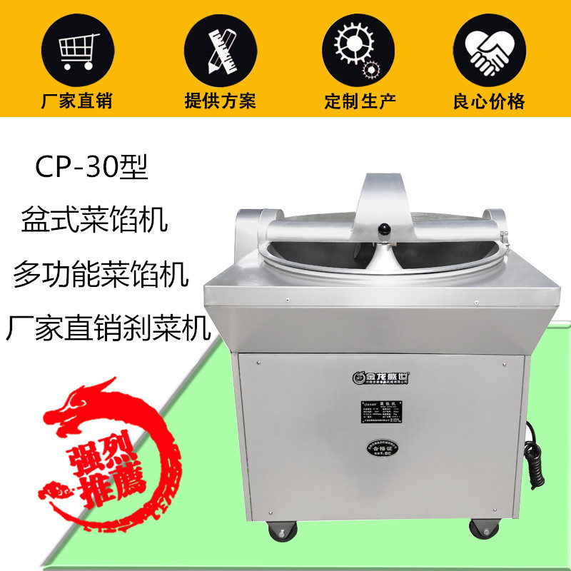 多功能菜馅机 生姜大蒜切碎机CP30型盆式菜馅机 商用不锈钢刹菜机