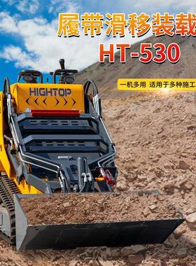HIGHTOP机工H厂履带式装载T530多属具137多功能工程铲车跨境出口