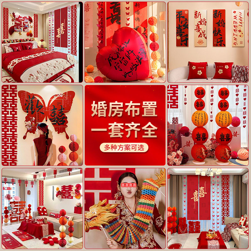 婚礼新房布置套装卧室客厅全套