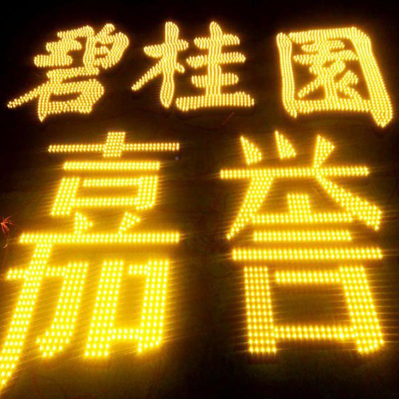 发字楼字穿孔字制作冲孔字LED外光漏灯珠字门头顶咨询客服招牌广