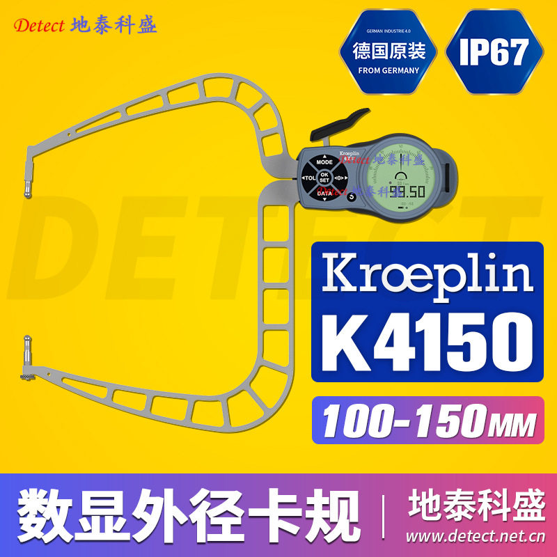 德国KROEPLIN数显外径卡规