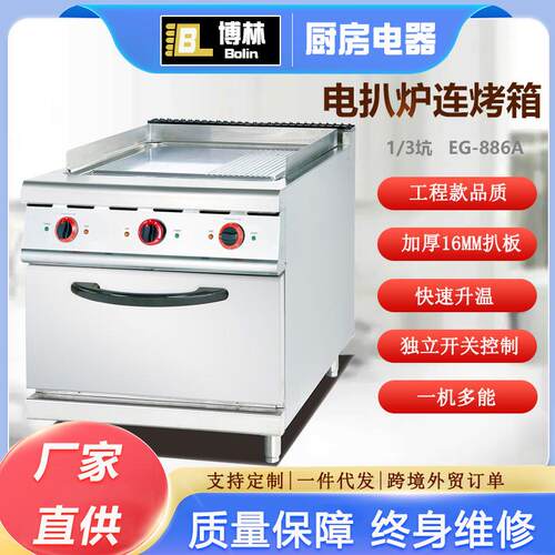 立式豪华半半坑电扒炉连柜商用牛扒柜式平小吃机1/煎3BEG-886座坑