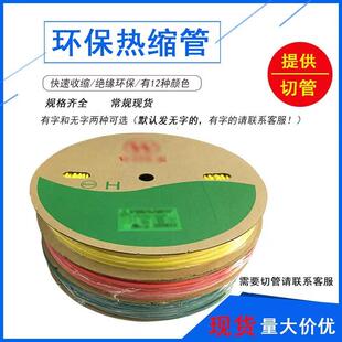 沃尔woe管r黑绝色阻燃热缩套管高温15度2H环保无卤加厚缘电1mm400