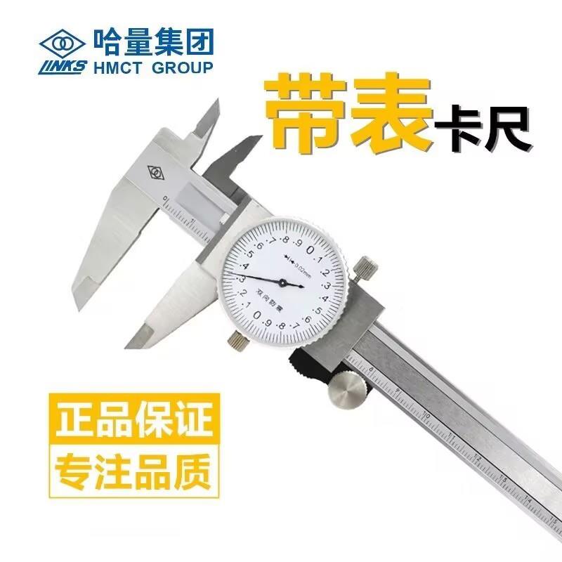 哈量带表0游标尺-150-20卡0-300XCYmm工业级锈不钢高精度表盘式代