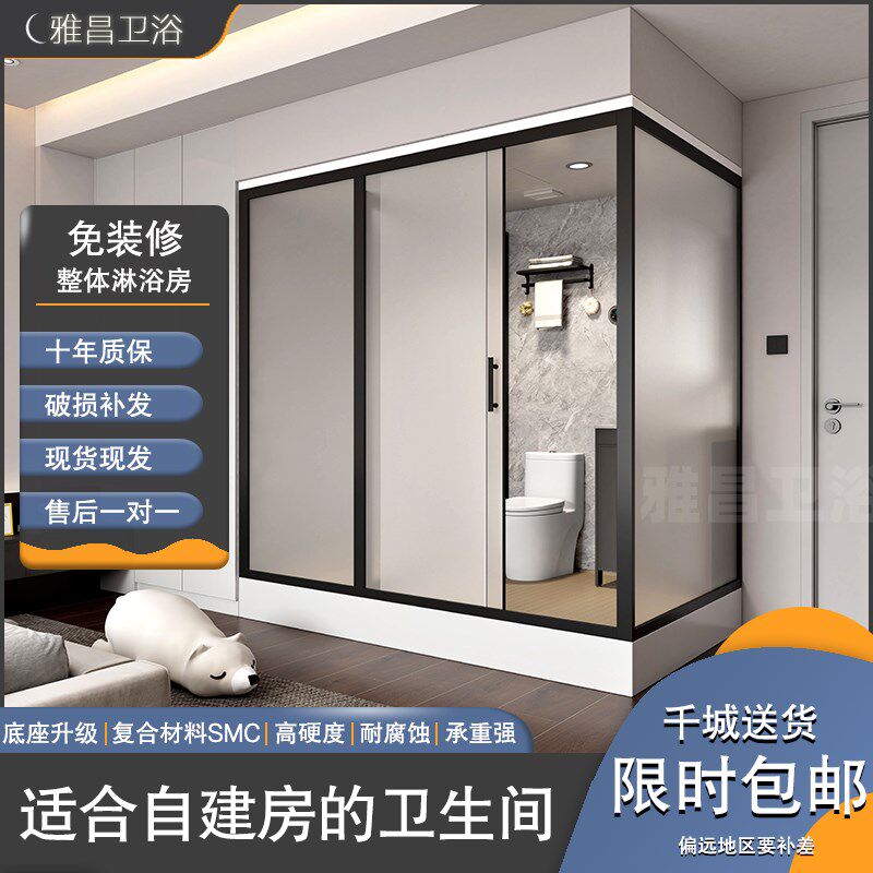淋浴房一体式整体卫生间带马桶农村家用洗澡房自建房浴室