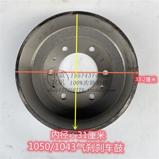 h1043气刹刹车鼓盘拖后桥配件制动鼓 1050