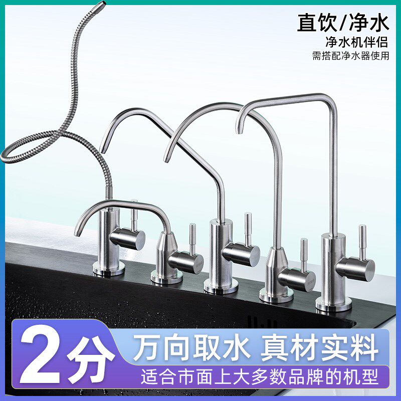 316不锈钢纯净水龙头直饮水机器2分专用家用厨房过滤304不锈钢