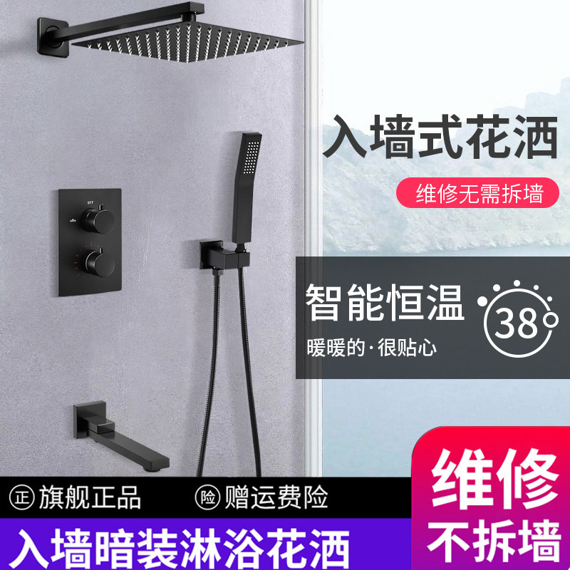 暗装入墙式花洒嵌入式隐藏德国淋浴淋雨套装热熔预埋恒温黑色龙头