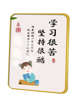 学习很苦坚持很酷摆件学生摆台鼓励孩H子励志画书房自律装饰品摆