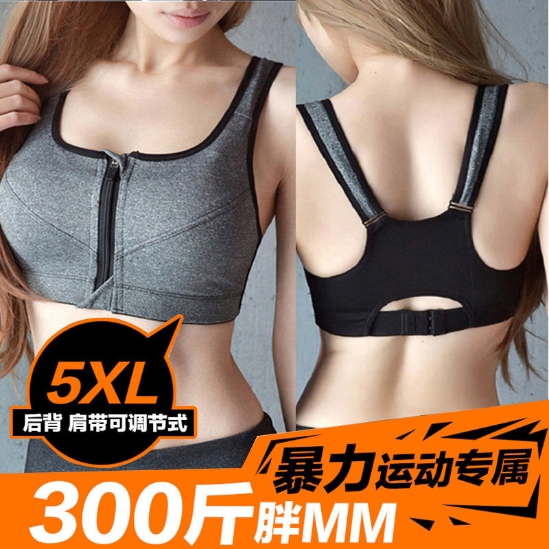 运动内衣女大码胖mm背心式无钢圈防震跑步聚拢防下垂大胸显小文胸