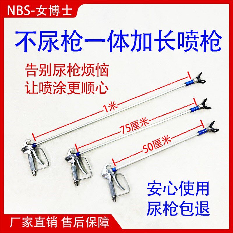 不尿枪加长喷枪油漆涂料乳胶漆喷漆枪喷嘴防尿枪喷涂机喷枪喷头嘴