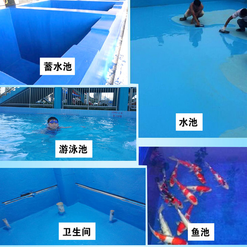 游泳池鱼池水池i瓷砖铁瓦防水涂料地下室屋顶油性户外游泳池防水