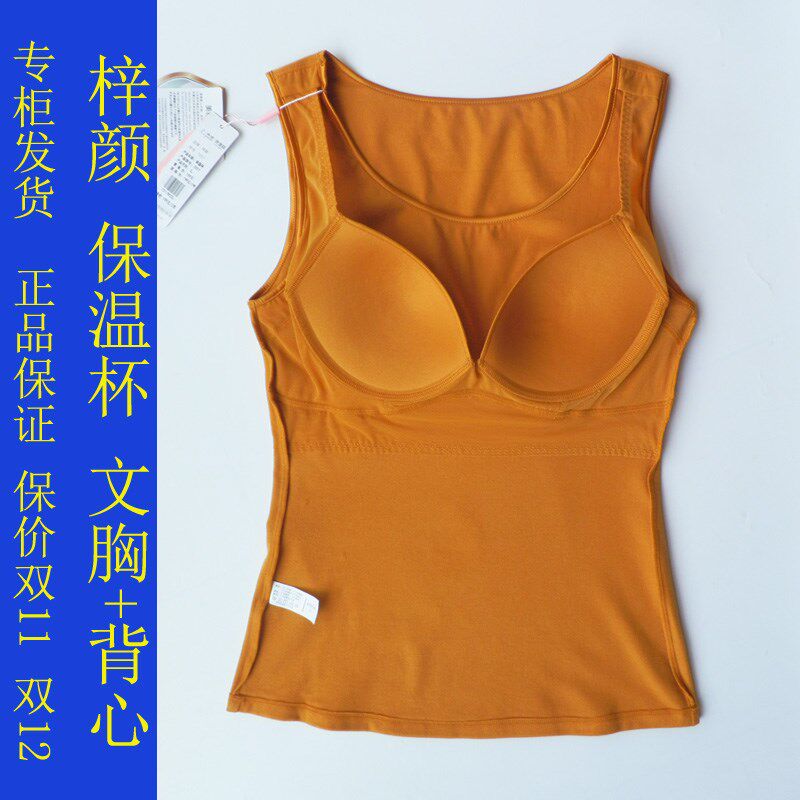 梓颜保温杯7017保暖背心带胸垫内衣免穿文胸美雅碧发热美体打底衣