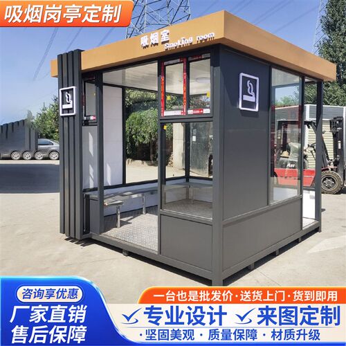 户外吸烟亭工厂园区钢结构岗亭公共休息室景区移动X吸烟室吸烟区