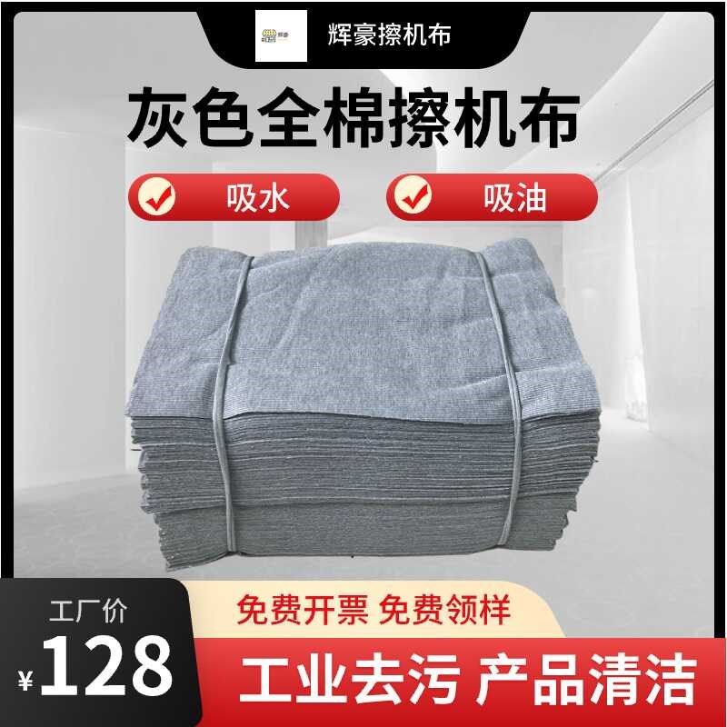 擦机布全棉工业抹布灰色标x准不掉色吸油吸水去污不掉毛碎布块