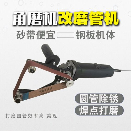 角磨机改装磨管机砂带机焊点除锈抛扶手光金属圆形打磨刀电动手持