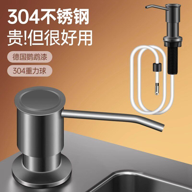 德国水槽皂液器不锈钢304厨房家用洗菜盆涤剂按压泵头洗洁精压取