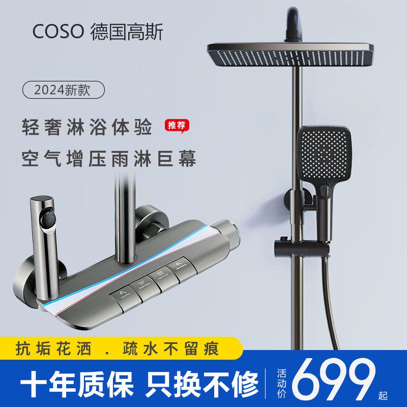 德国花洒套装恒温钢琴键数显混水阀枪灰色银色增压淋浴淋雨氛围灯