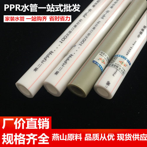 ppr水管配件h6分25热熔管4分20自来水水管热水管大口径32 1寸管
