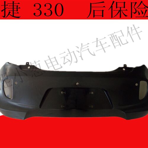 御捷330后保险杠电p动汽车毛坯后杠新能源电动汽车老人代步车配件