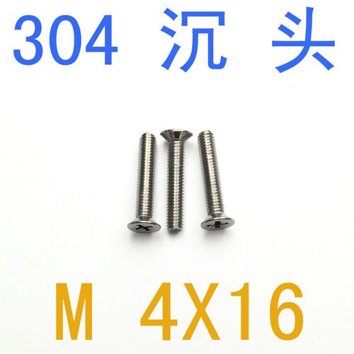 不锈钢3a04沉头螺钉M4*16/千 螺栓m4x16 不锈钢螺丝M4 m1.2螺母 m
