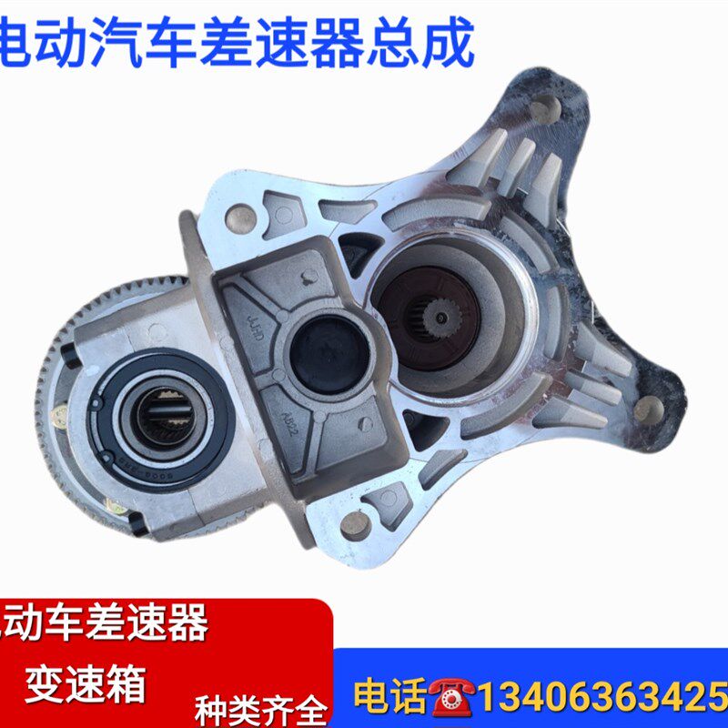 电动汽车雷军瑞易跃迪360开云皮卡四轮7孔差速器牙包齿轮箱变速箱