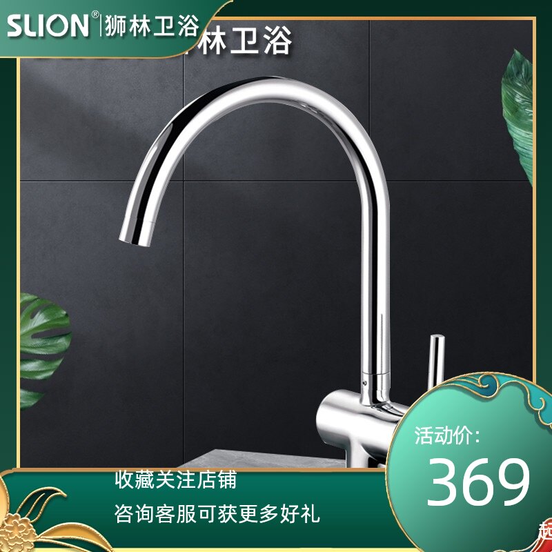 狮林全铜加厚个性厨房水龙头冷热创意洗菜盆洗碗盆水槽龙头单把