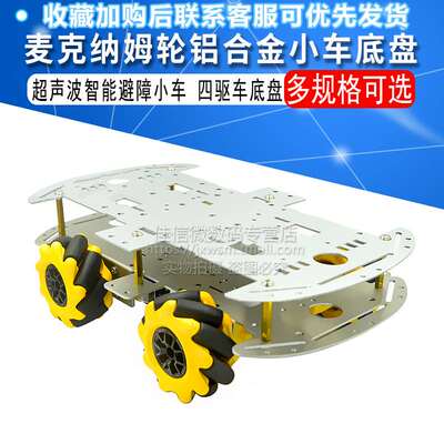 麦底克纳四姆合铝金小车盘D轮Y声波超F智能避障小车4WID驱车底盘