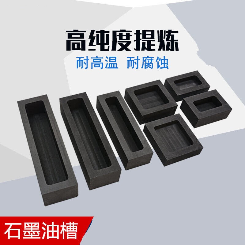 鑫洪五金石墨坩埚j金条打金油槽模具熔金银铜块石磨槽首饰加工工