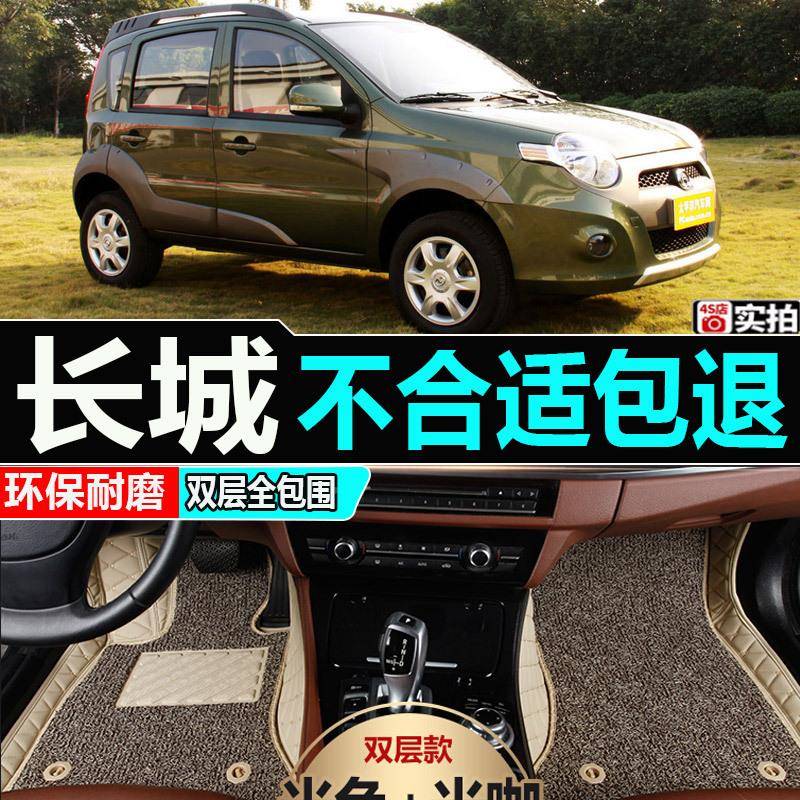 包邮城全包围脚垫长城M1V城长精灵长迷你SUcroABOss专用防水脚垫