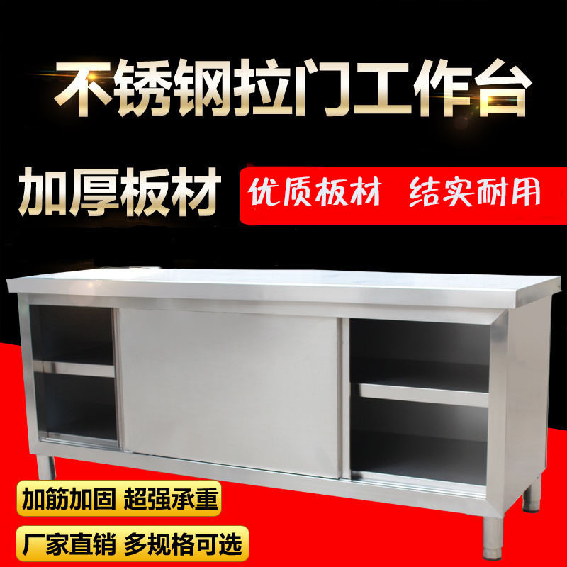 不锈钢工作台厨房操作台拉门储物台带门打荷台储物柜子移门图片