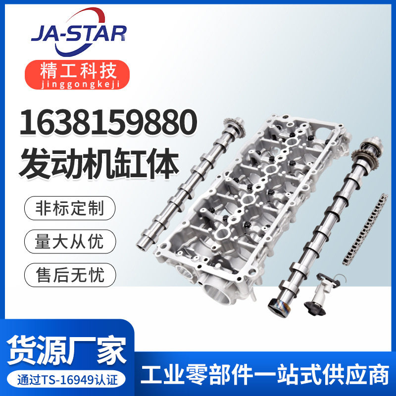 1638159880发动机缸体适用欧宝标致福特雪铁龙凸轮轴链条涨紧器