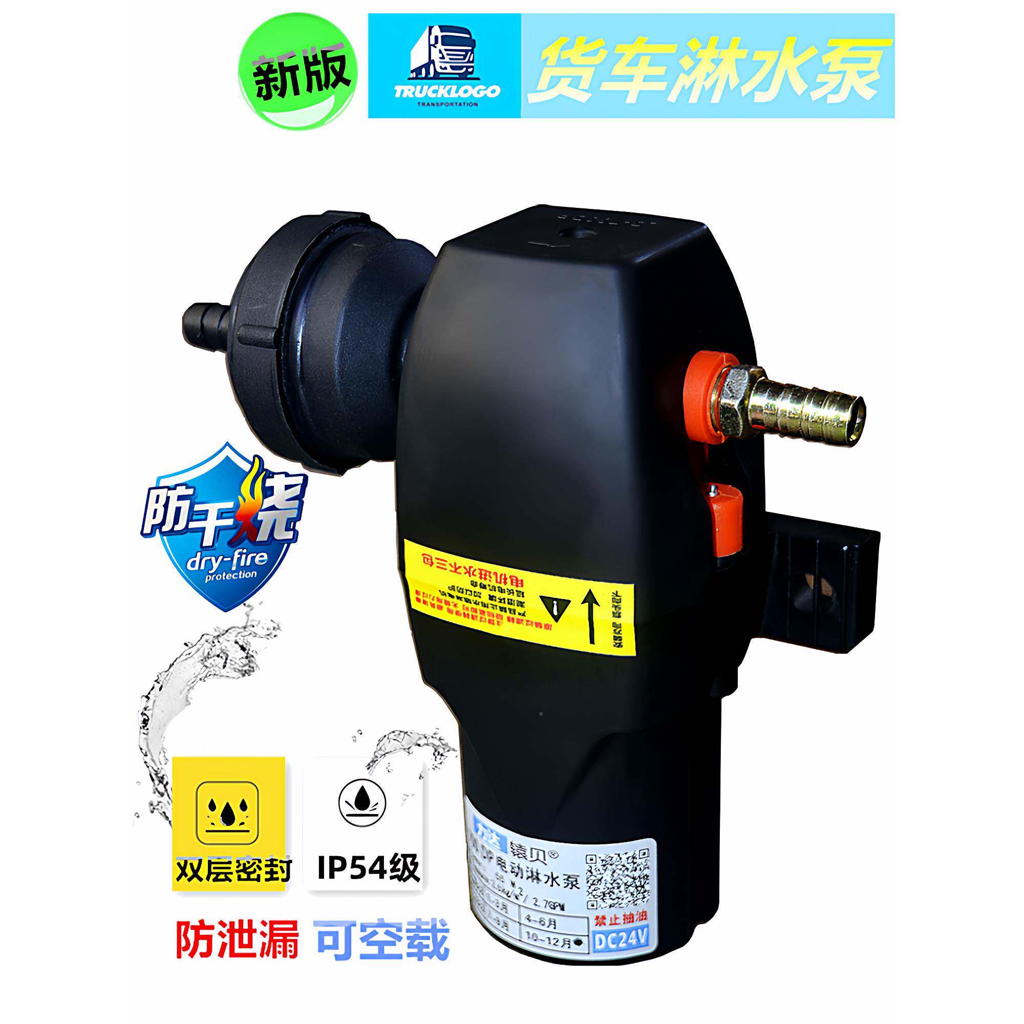 汽车货车淋无品牌/水泵12v2v淋水器压水泵喷淋电动抽水增泵4机防