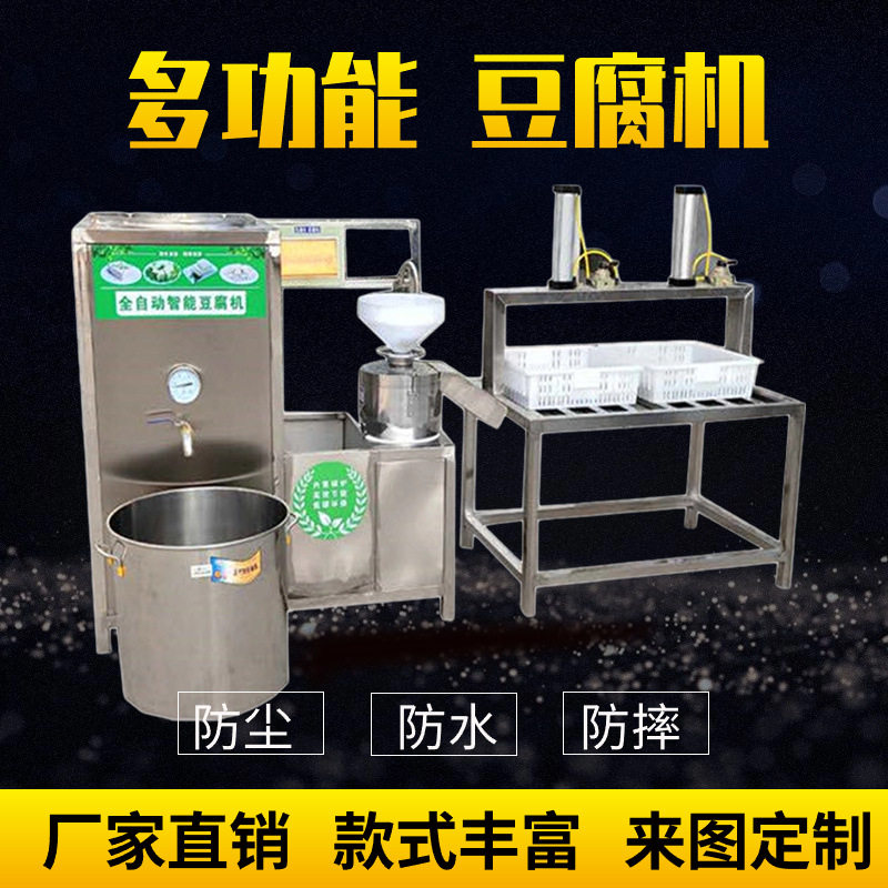 商用小型豆腐机 磨浆煮浆一体机豆花豆浆奶酪豆浆机新型豆腐机压