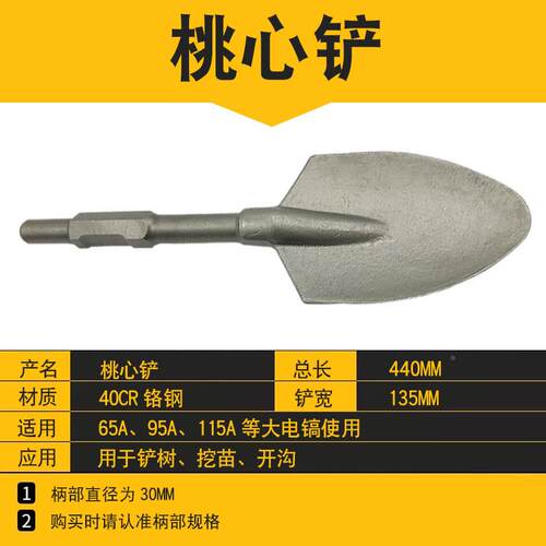 3Y挖V56电5镐加宽铲头大方铲加厚9电镐凿子PTS混大泥土土铲树桃心