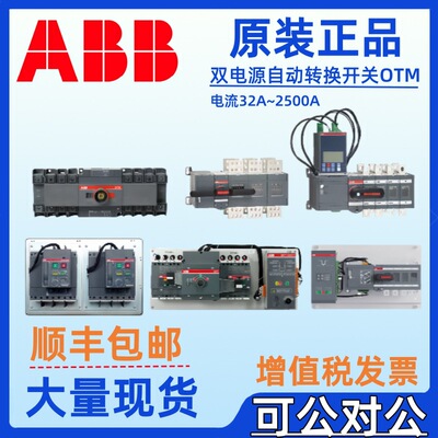 ABB双电源自动转换开关