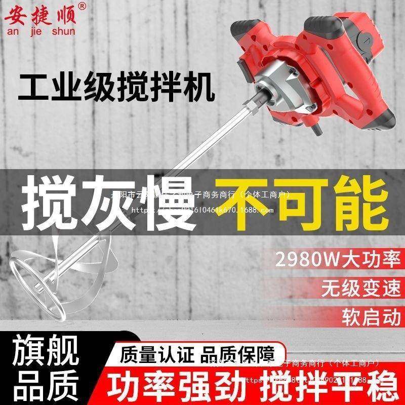 安捷顺大功率拌机涂无品牌/料油漆拌搅水泥腻子粉土电灰动混凝打,五金/工具,电动搅拌器,淘宝优惠券,粉丝福利购,淘宝优惠卷