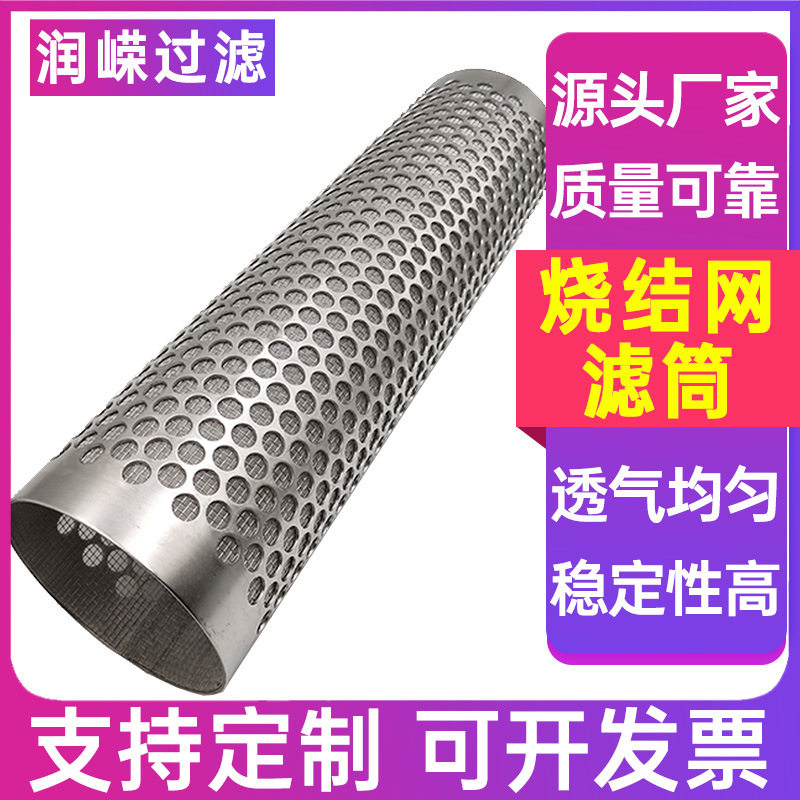 不锈钢五层烧结复合除尘滤筒
